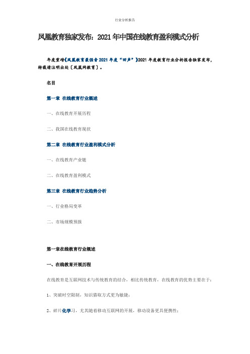 中国在线教育盈利模式分析