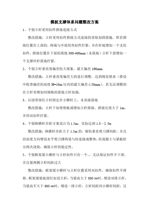 模板支撑体系整改方案