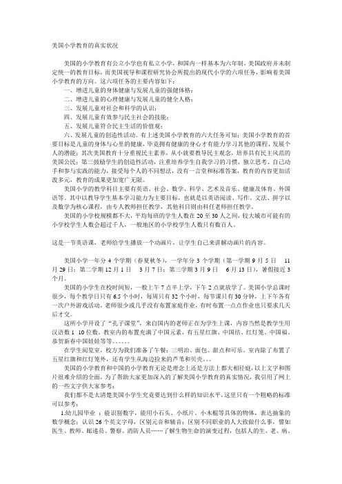 美国小学教育的真实状况