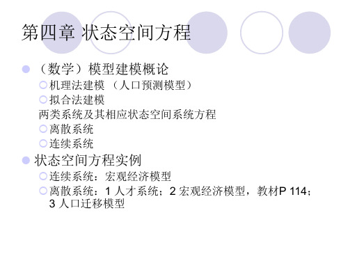 状态空间方程