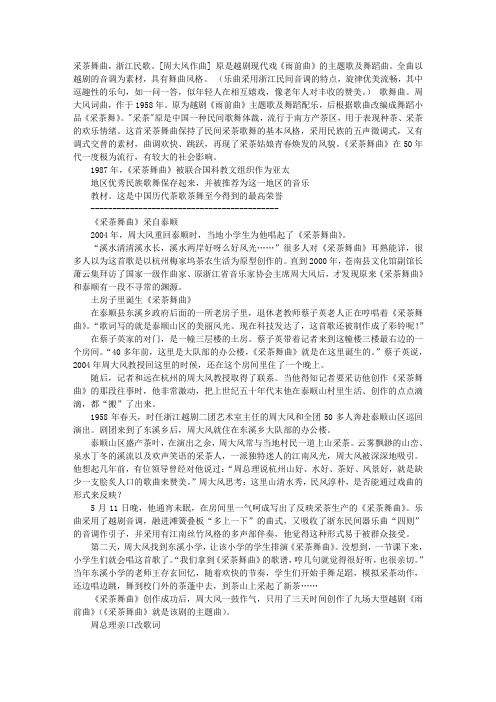采茶舞曲