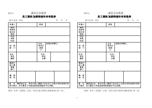 加班调休单