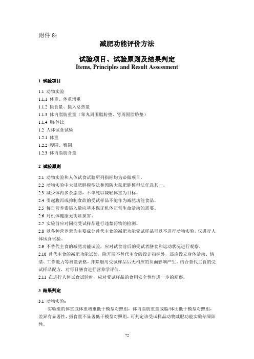保健品-减肥功能评价方法