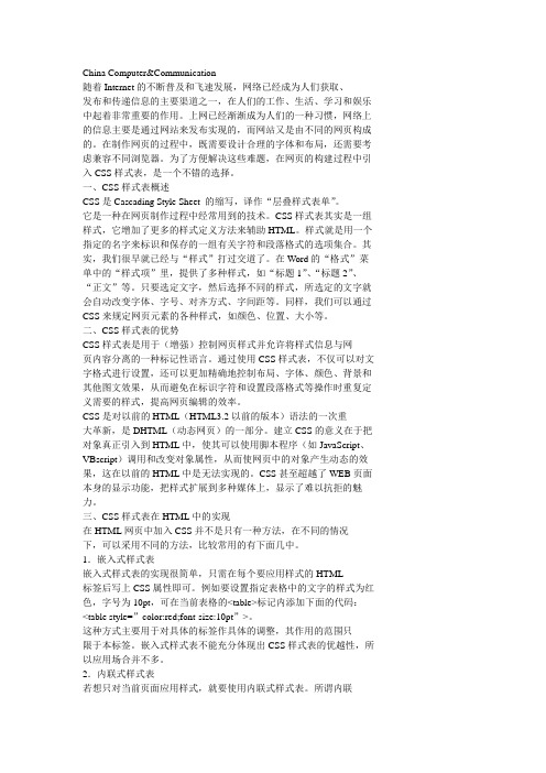 CSS样式表在网页制作中的应用