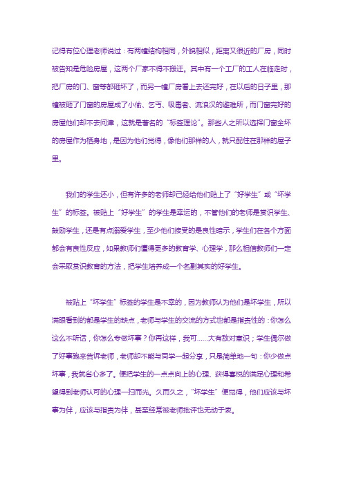 标签理论