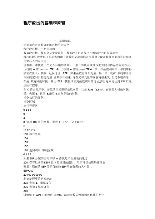 程序溢出的基础和原理