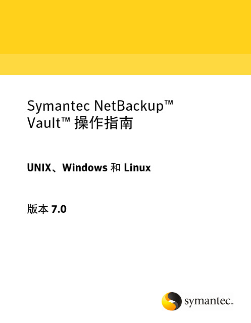 Symantec NetBackup 7.0 Vault Operator's Guide -简体中文版