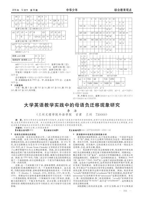 大学英语教学实践中的母语负迁移现象研究