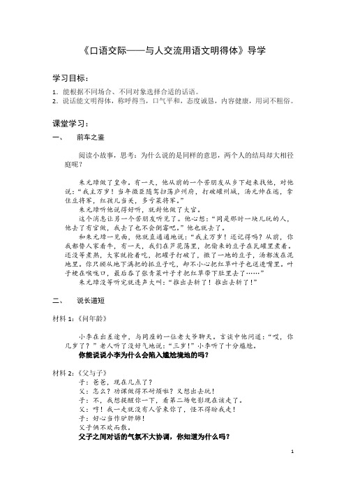 口语交际——与人交流用语文明得体