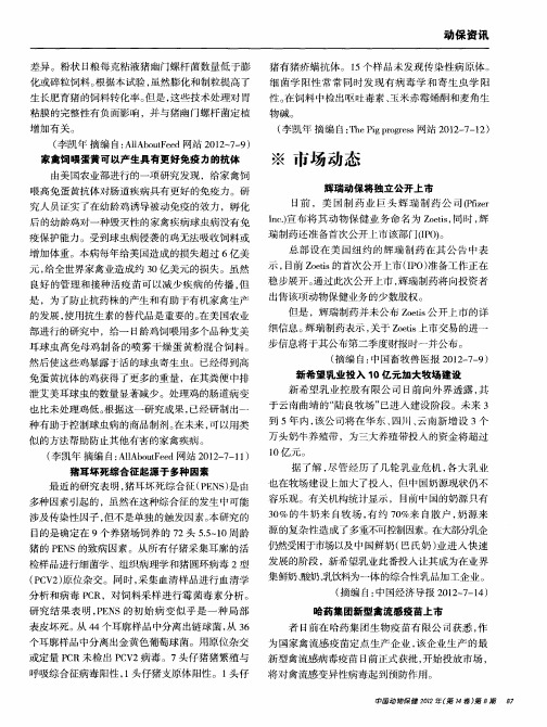 哈药集团新型禽流感疫苗上市