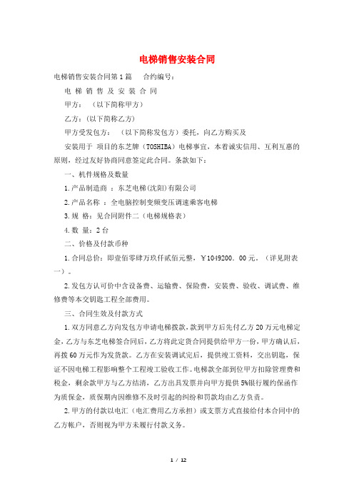电梯销售安装合同
