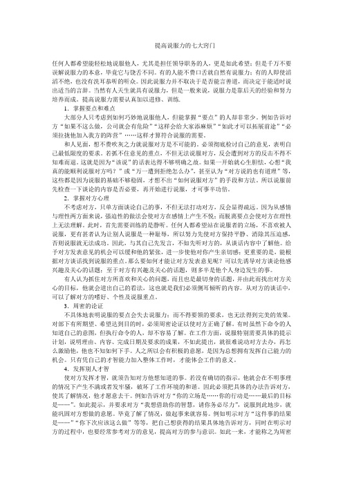 提高说服力的七大窍门