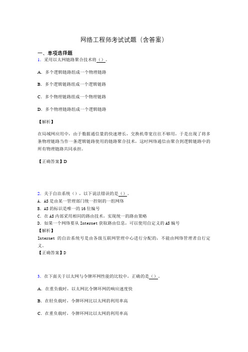 信息网络工程师考试模拟题及答案aiz