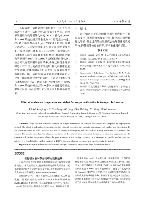 二氧化碳加氢制取芳烃研究获新进展