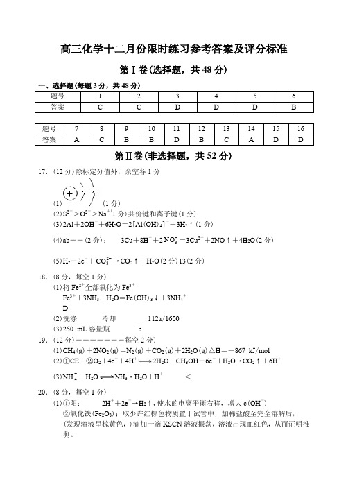 山东省威海市乳山一中2012—2013上学期高三化学12月月考考试试卷及答案答案
