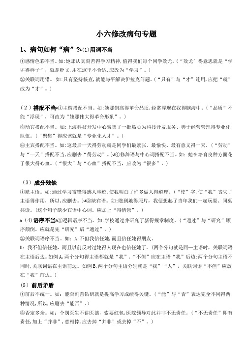 小升初修改病句专题(讲评、练习及答案)