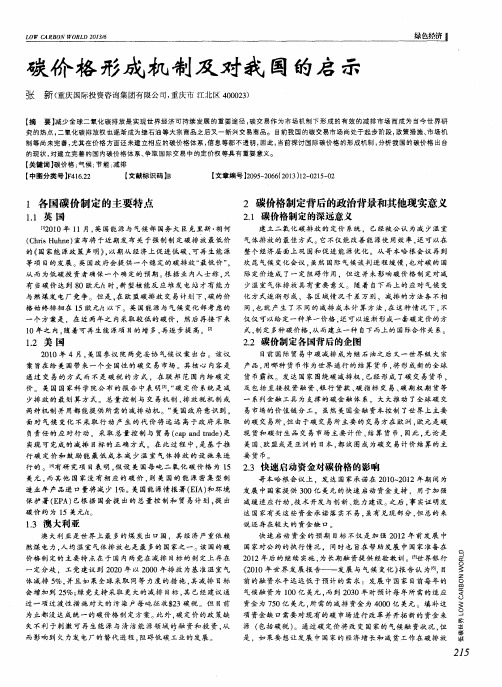 碳价格形成机制及对我国的启示