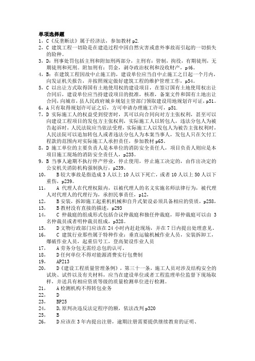 2013年一建法规真题答案解析[考题与答案分开两份]