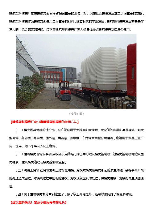 建筑塑料模壳厂家