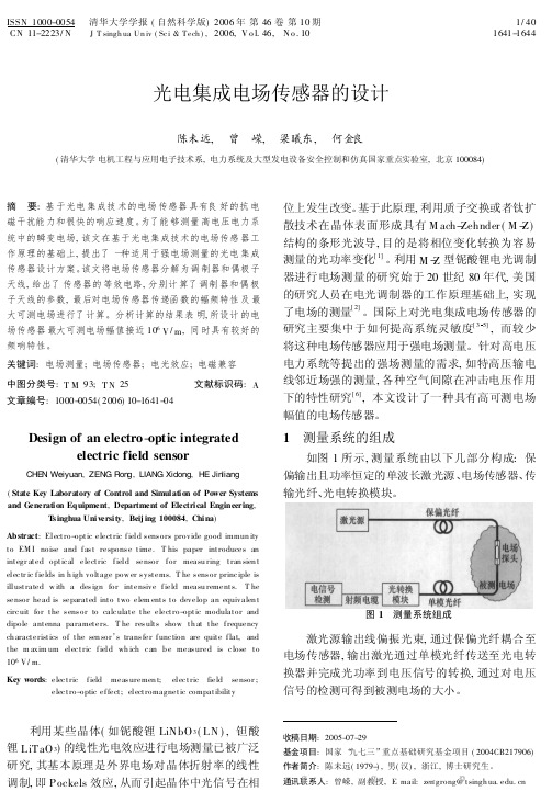 光电集成电场传感器的设计.bak