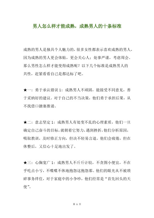 男人怎么样才能成熟,成熟男人的十条标准