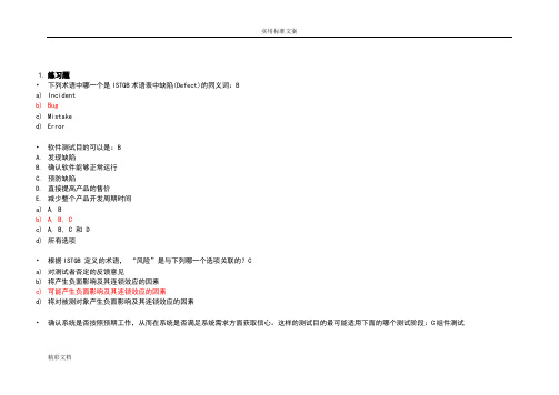ISTQB初级认证模拟题_中文