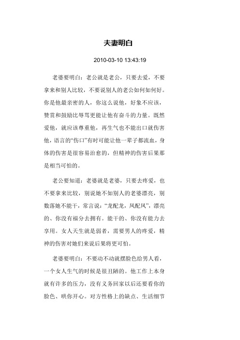 夫妻明白