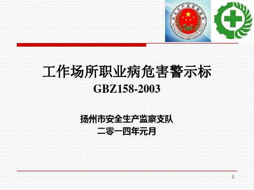 工作场所职业病危害警示标识