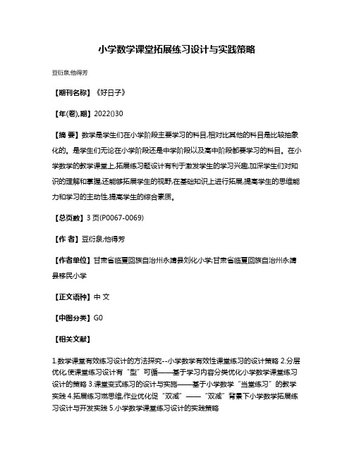 小学数学课堂拓展练习设计与实践策略