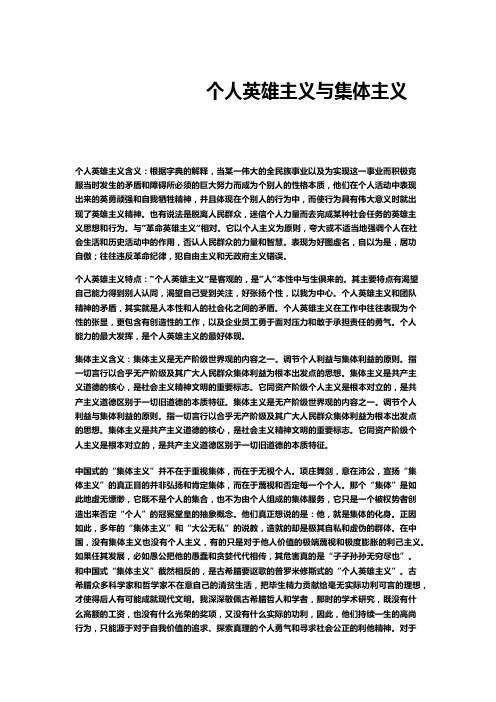 英雄主义