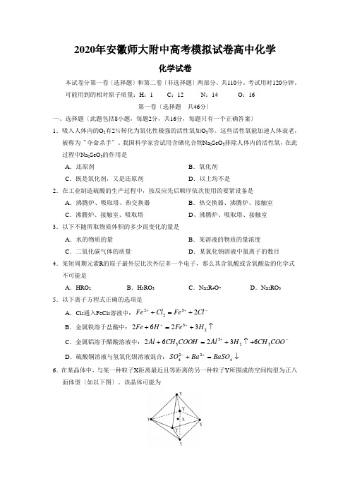 2020年安徽师大附中高考模拟试卷高中化学