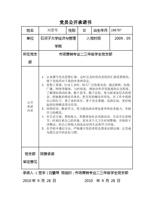 党员公开承诺书