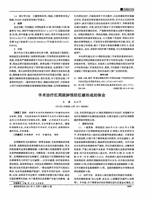 手术治疗肛周脓肿预防肛瘘形成的体会