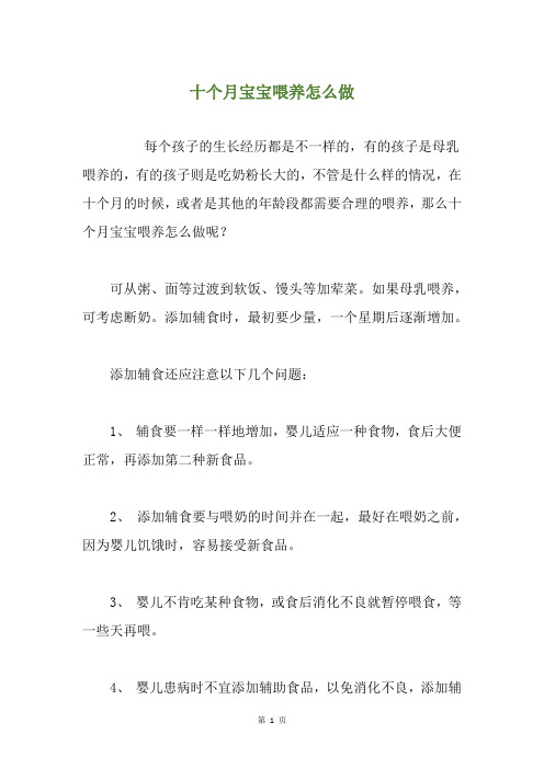 十个月宝宝喂养怎么做