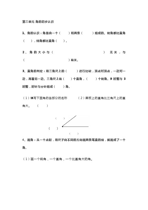 二年级数学上第三单元知识点汇总