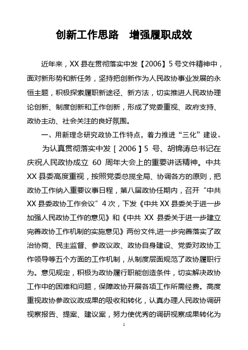创新工作思路  增强履职成效
