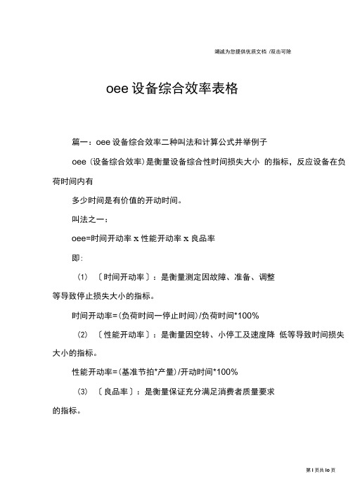 oee设备综合效率表格