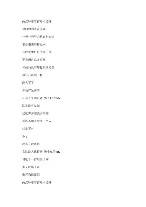 纯K文本歌词