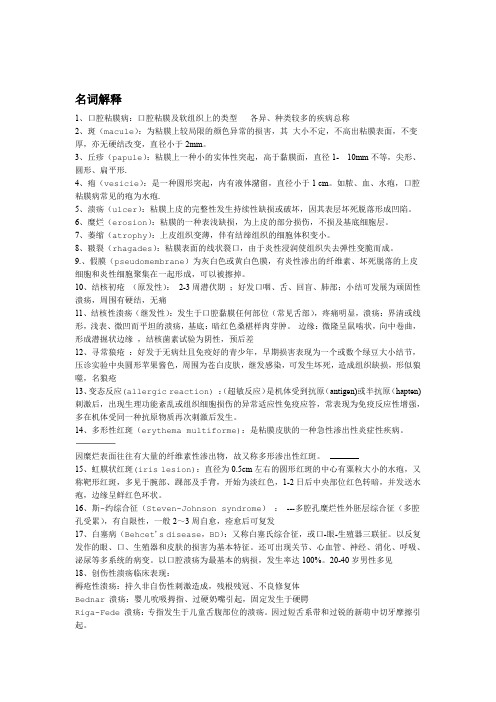 口腔粘膜病学复习