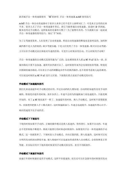 新君威使用知识及保养