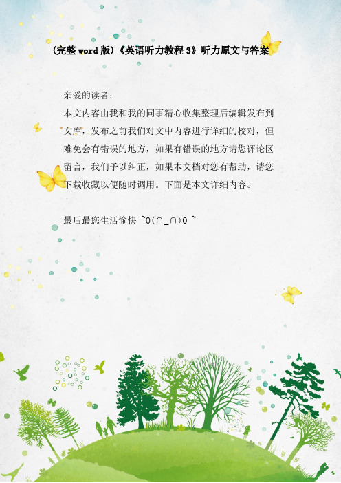 《英语听力教程3》听力原文与答案