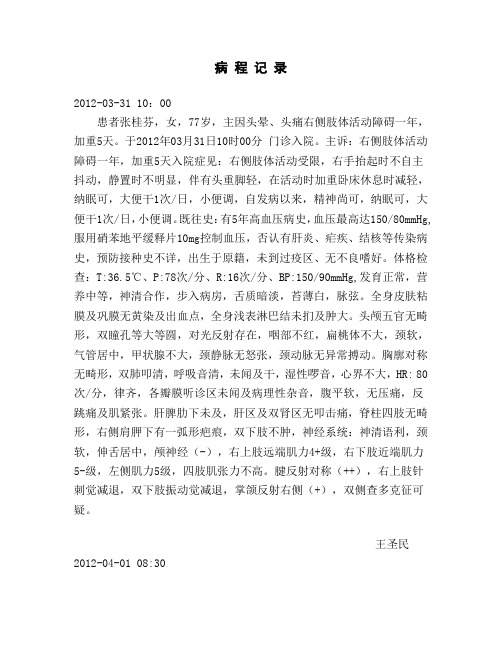 脑梗塞首次病程记录模板