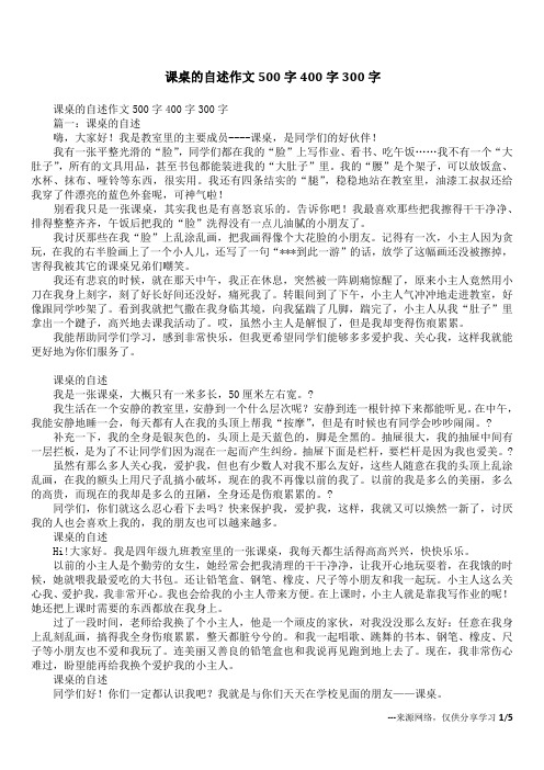 课桌的自述作文500字400字300字