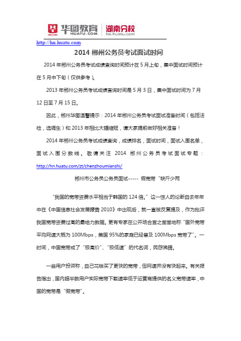 2014郴州公务员考试面试时间