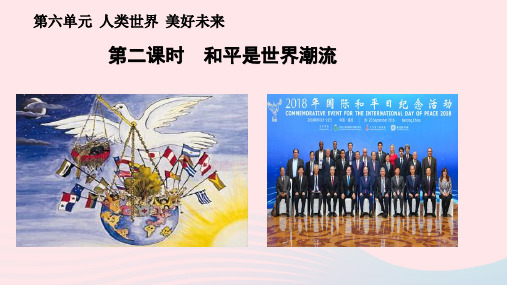 部编版道德与法治教材《我们爱和平》全文课件1