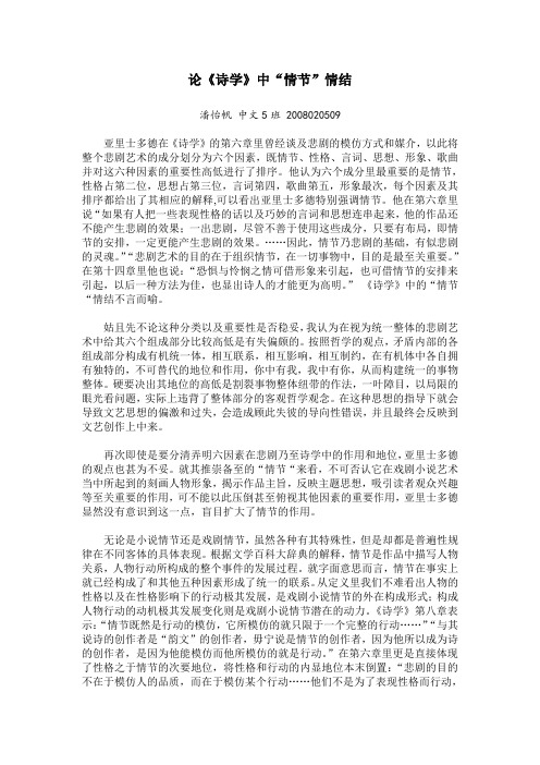 论《诗学》中的“情节情结