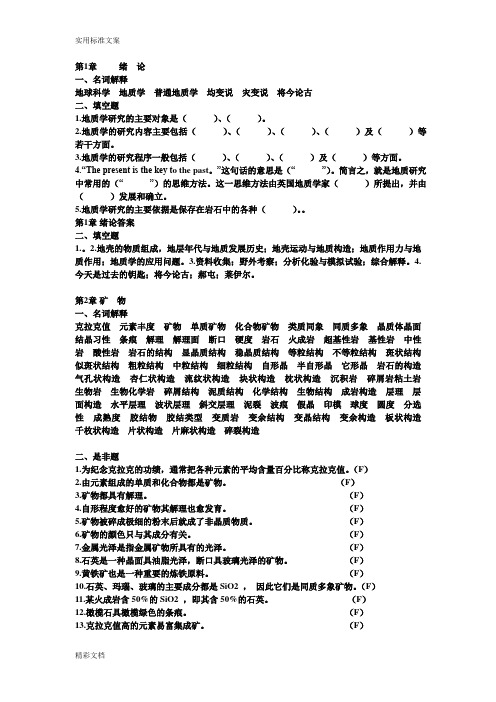 地质地貌考试必须试题及答案