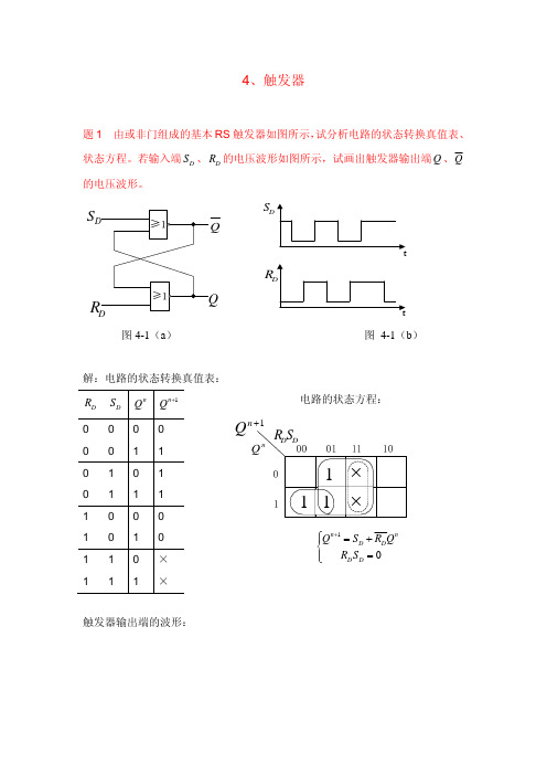 触发器答案