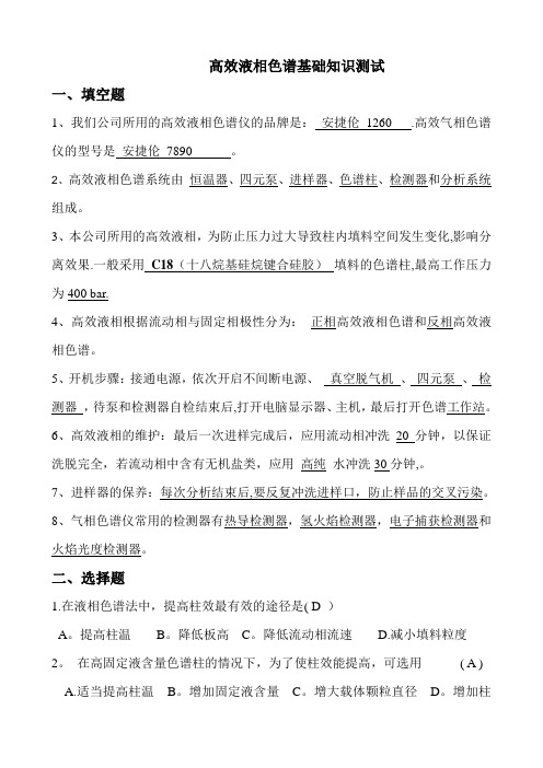 高效液相试题及答案