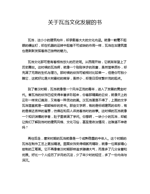 关于瓦当文化发展的书